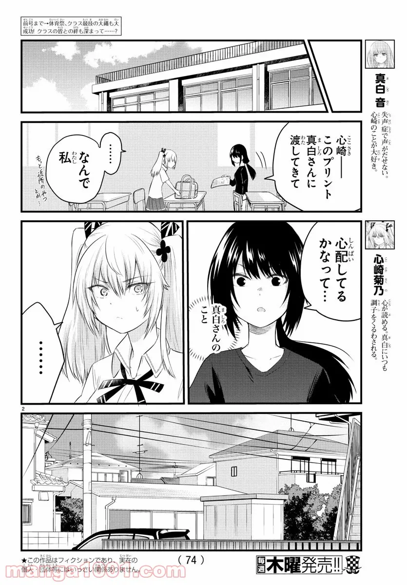 声がだせない少女は「彼女が優しすぎる」と思っている - 第40話 - Page 2