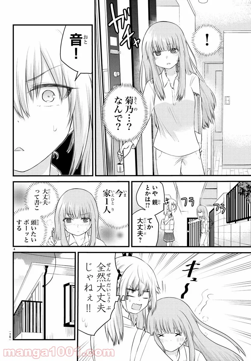 声がだせない少女は「彼女が優しすぎる」と思っている - 第40話 - Page 4