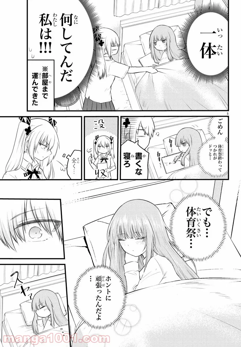 声がだせない少女は「彼女が優しすぎる」と思っている - 第40話 - Page 5