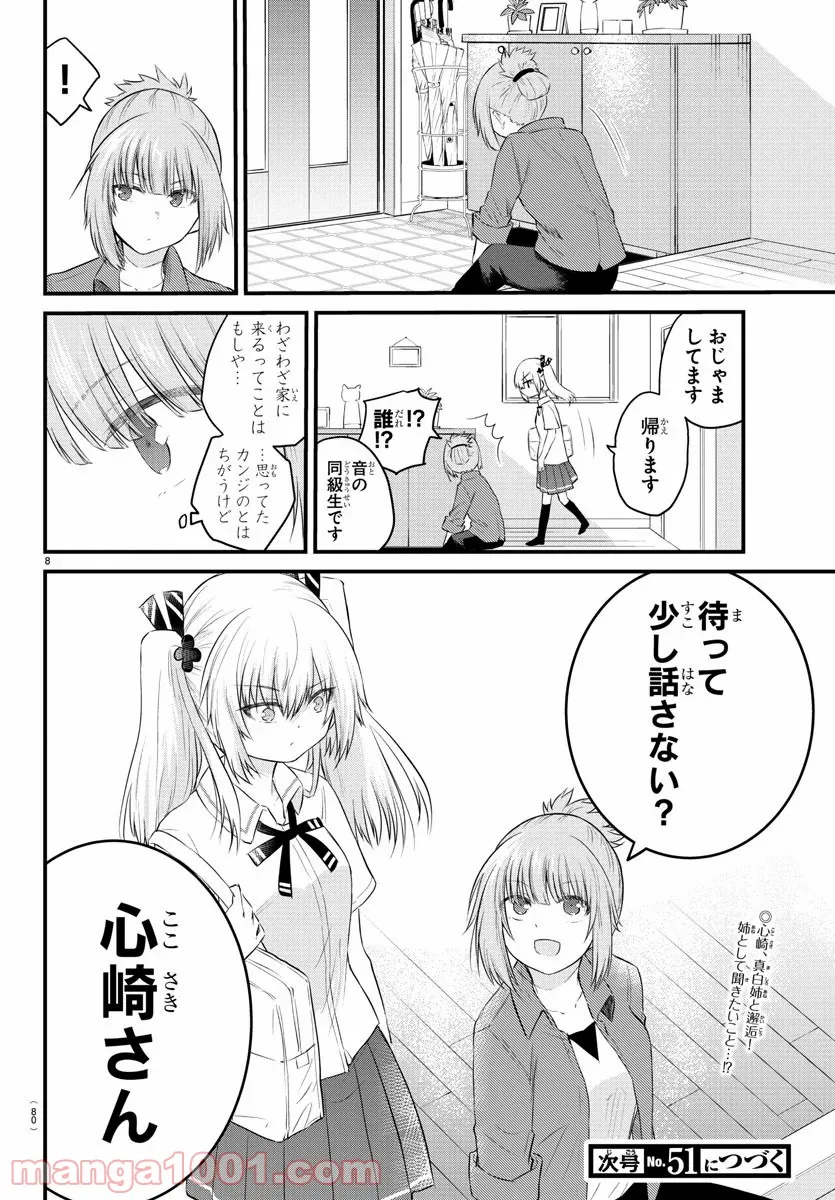 声がだせない少女は「彼女が優しすぎる」と思っている - 第40話 - Page 6