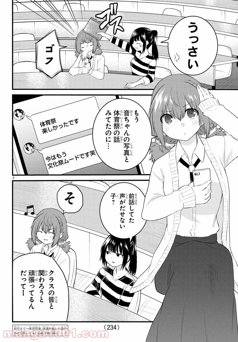 声がだせない少女は「彼女が優しすぎる」と思っている - 第42話 - Page 2