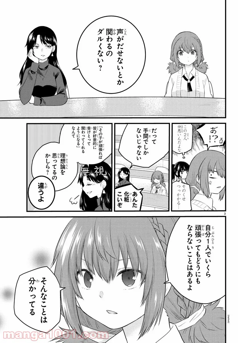 声がだせない少女は「彼女が優しすぎる」と思っている - 第42話 - Page 3