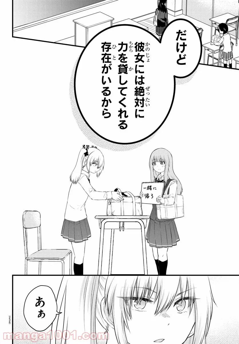 声がだせない少女は「彼女が優しすぎる」と思っている - 第42話 - Page 4