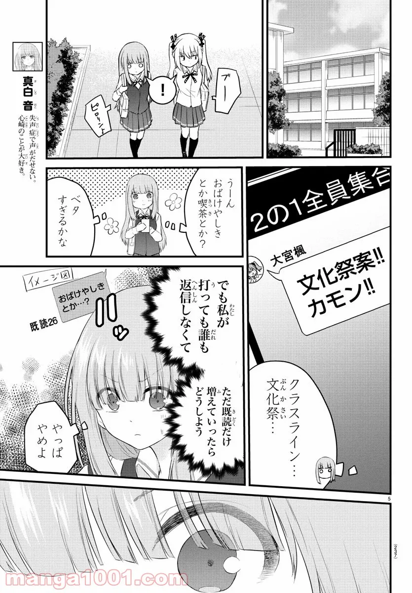 声がだせない少女は「彼女が優しすぎる」と思っている - 第42話 - Page 5