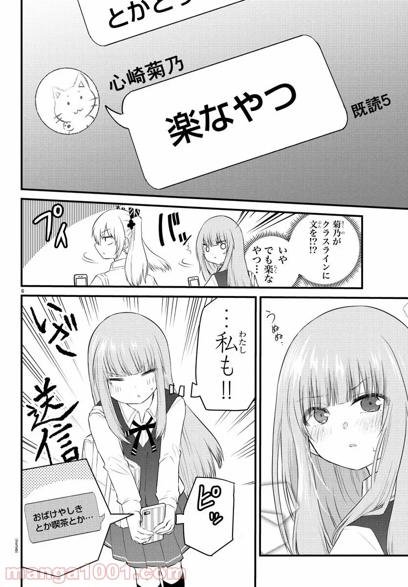 声がだせない少女は「彼女が優しすぎる」と思っている - 第42話 - Page 6