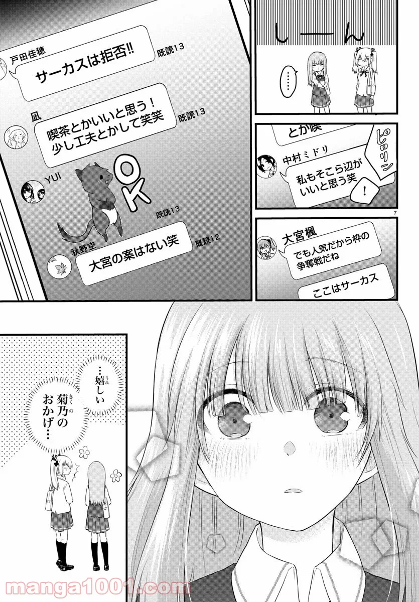 声がだせない少女は「彼女が優しすぎる」と思っている - 第42話 - Page 7