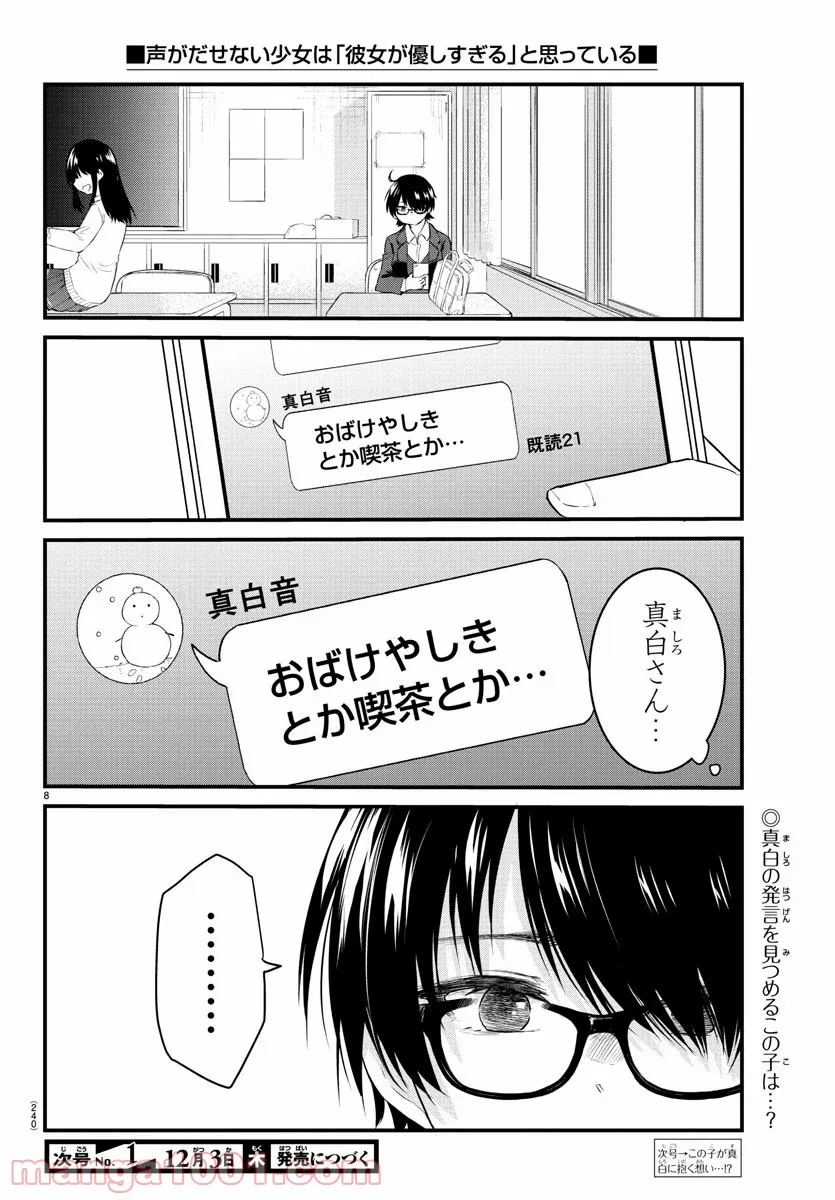 声がだせない少女は「彼女が優しすぎる」と思っている - 第42話 - Page 8