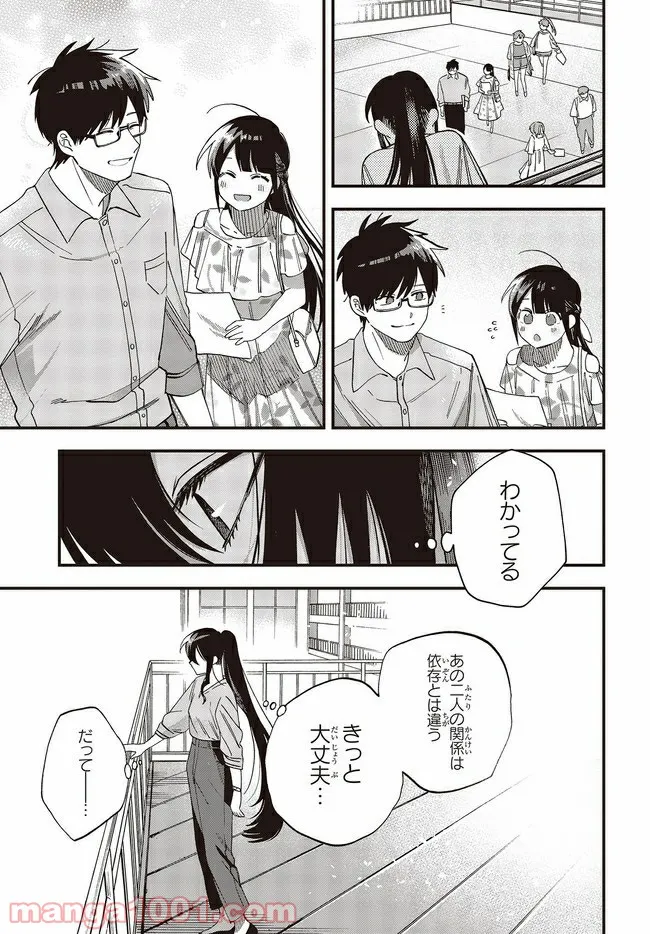 声がだせない少女は「彼女が優しすぎる」と思っている - 第44話 - Page 12