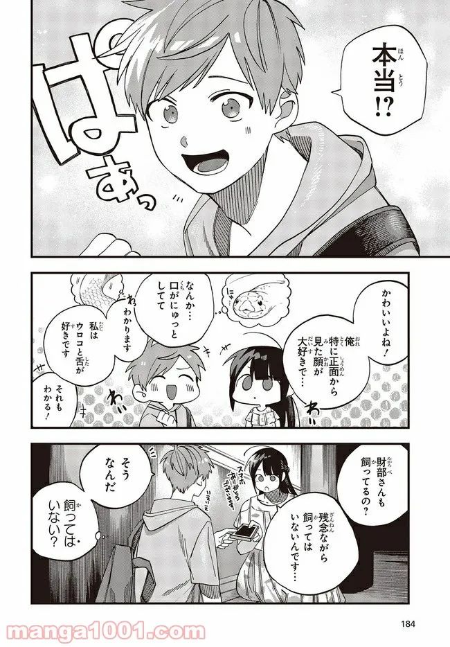 声がだせない少女は「彼女が優しすぎる」と思っている - 第44話 - Page 7