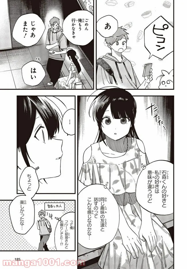 声がだせない少女は「彼女が優しすぎる」と思っている - 第44話 - Page 8