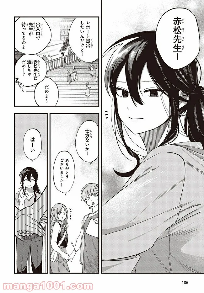 声がだせない少女は「彼女が優しすぎる」と思っている - 第44話 - Page 9