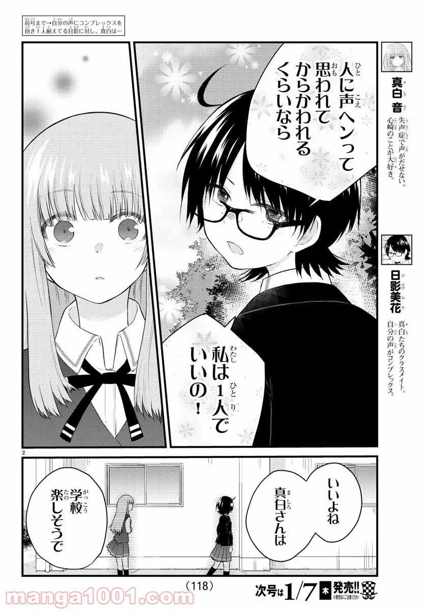 声がだせない少女は「彼女が優しすぎる」と思っている - 第45話 - Page 2