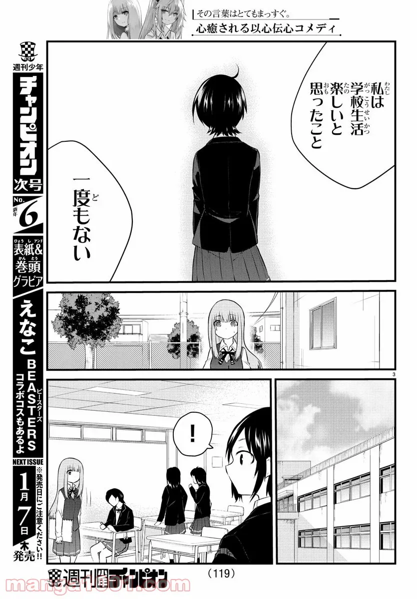 声がだせない少女は「彼女が優しすぎる」と思っている - 第45話 - Page 3