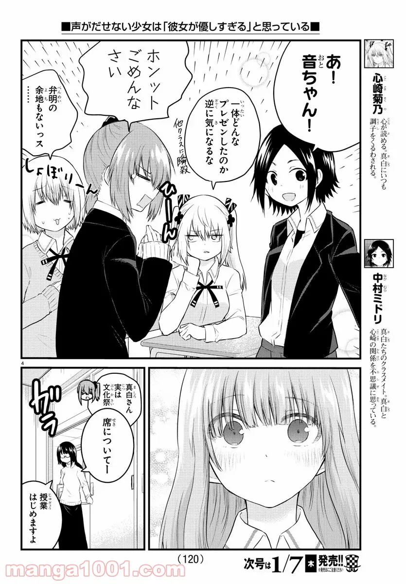 声がだせない少女は「彼女が優しすぎる」と思っている - 第45話 - Page 4