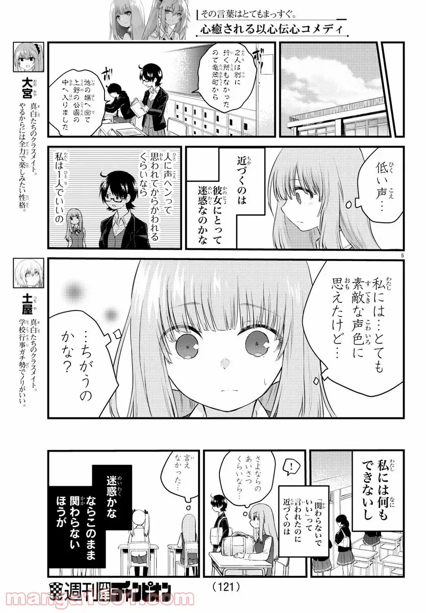 声がだせない少女は「彼女が優しすぎる」と思っている - 第45話 - Page 5