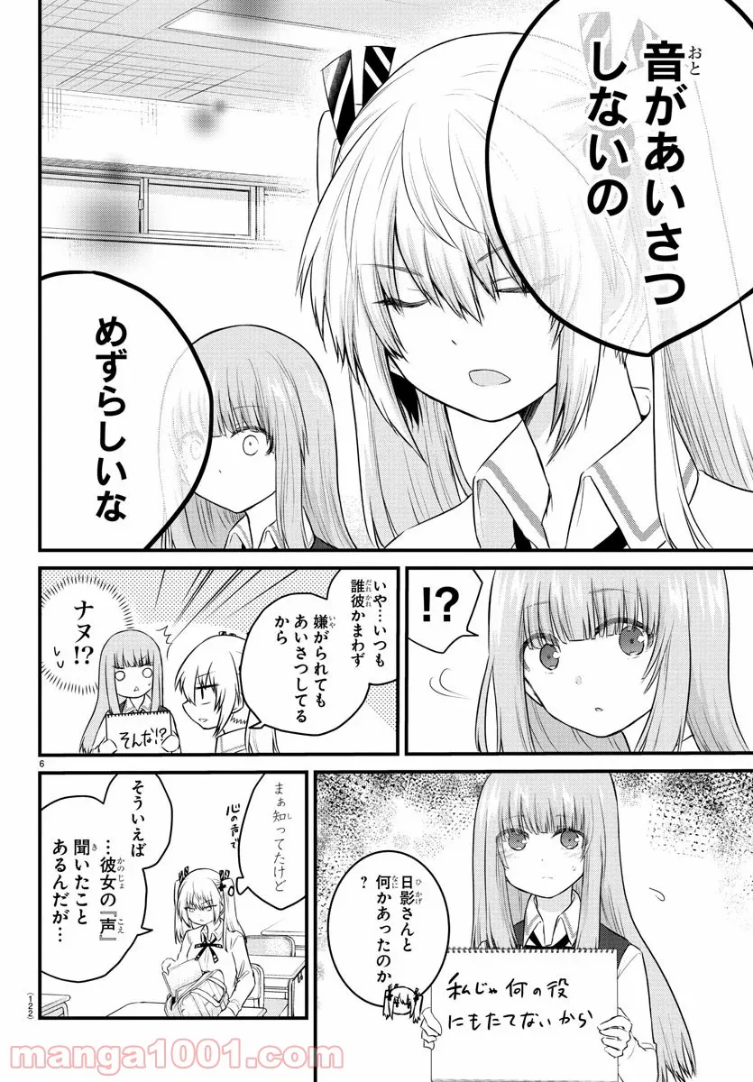 声がだせない少女は「彼女が優しすぎる」と思っている - 第45話 - Page 6