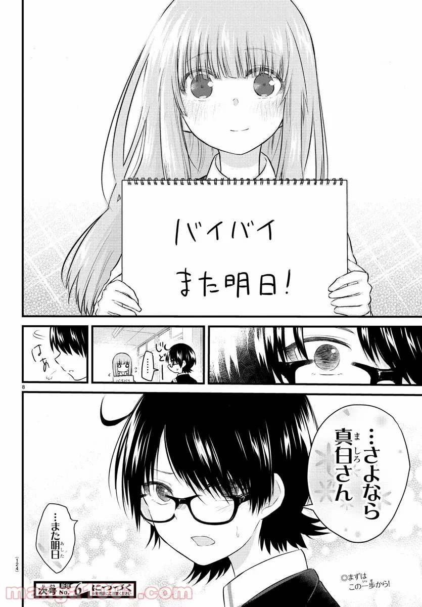 声がだせない少女は「彼女が優しすぎる」と思っている - 第45話 - Page 8