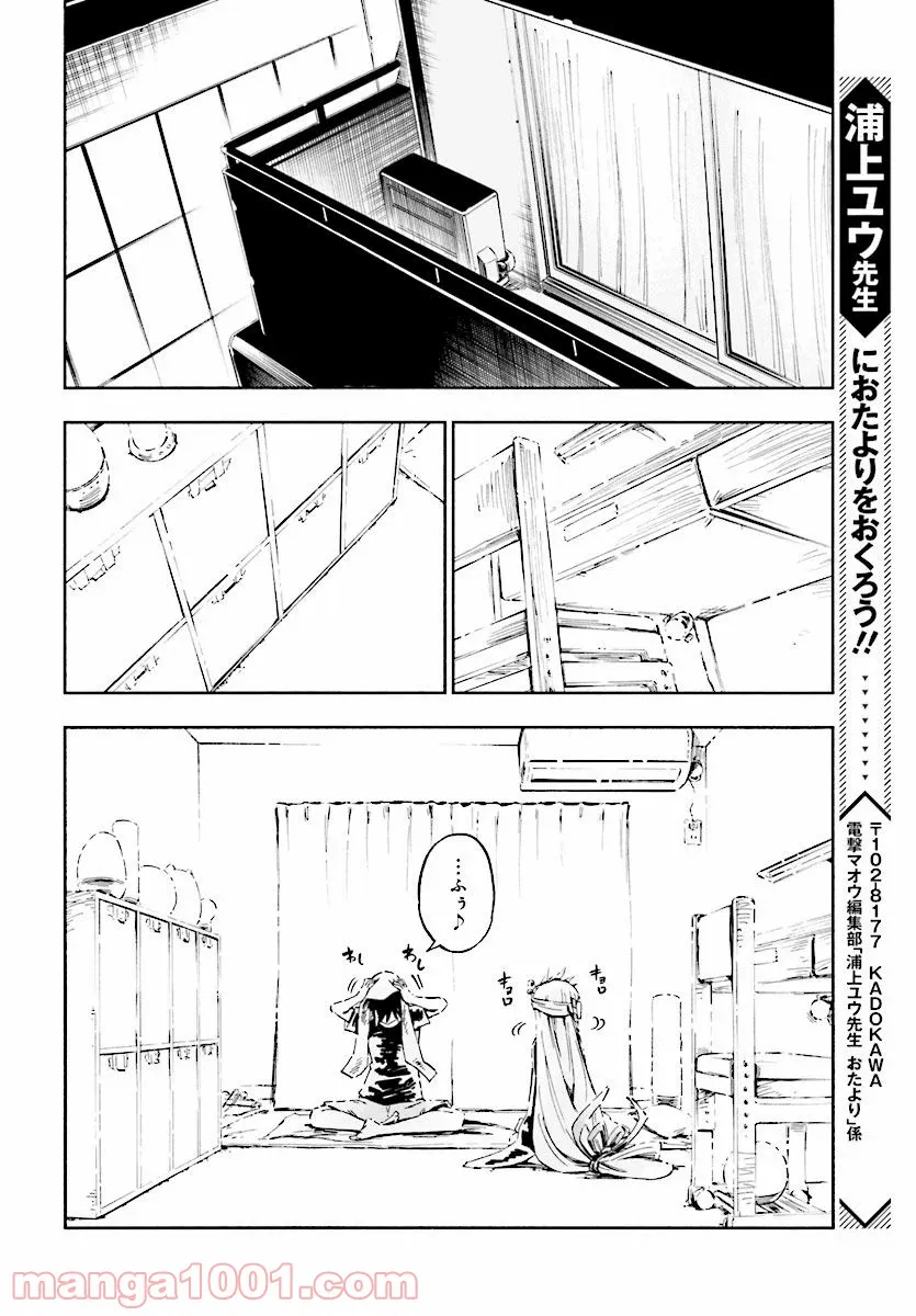 声がだせない少女は「彼女が優しすぎる」と思っている - 第46話 - Page 3