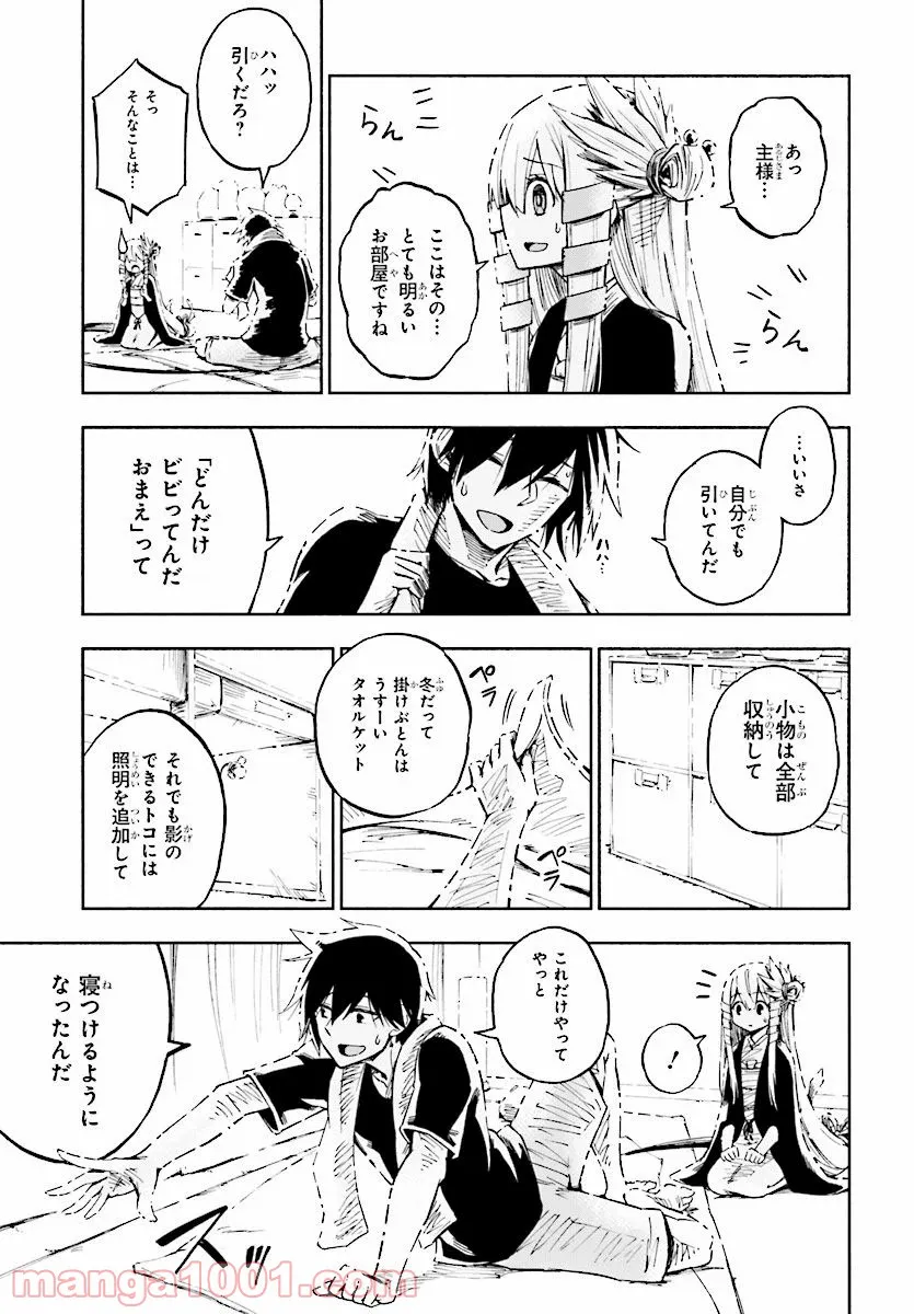 声がだせない少女は「彼女が優しすぎる」と思っている - 第46話 - Page 4