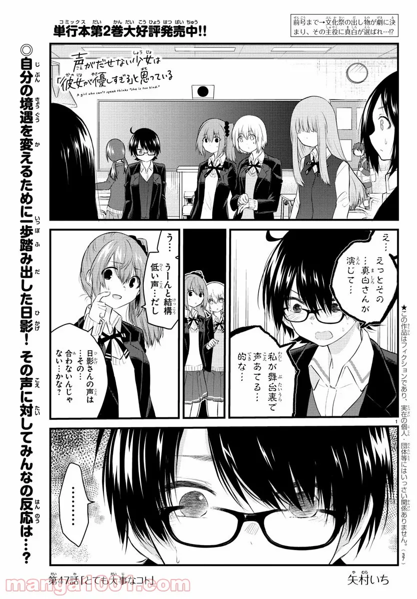 声がだせない少女は「彼女が優しすぎる」と思っている - 第47話 - Page 1