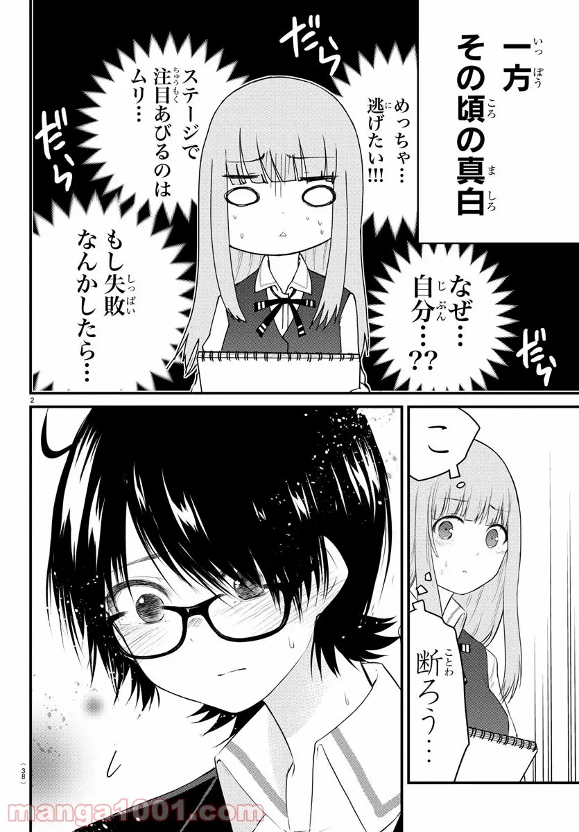 声がだせない少女は「彼女が優しすぎる」と思っている - 第47話 - Page 2