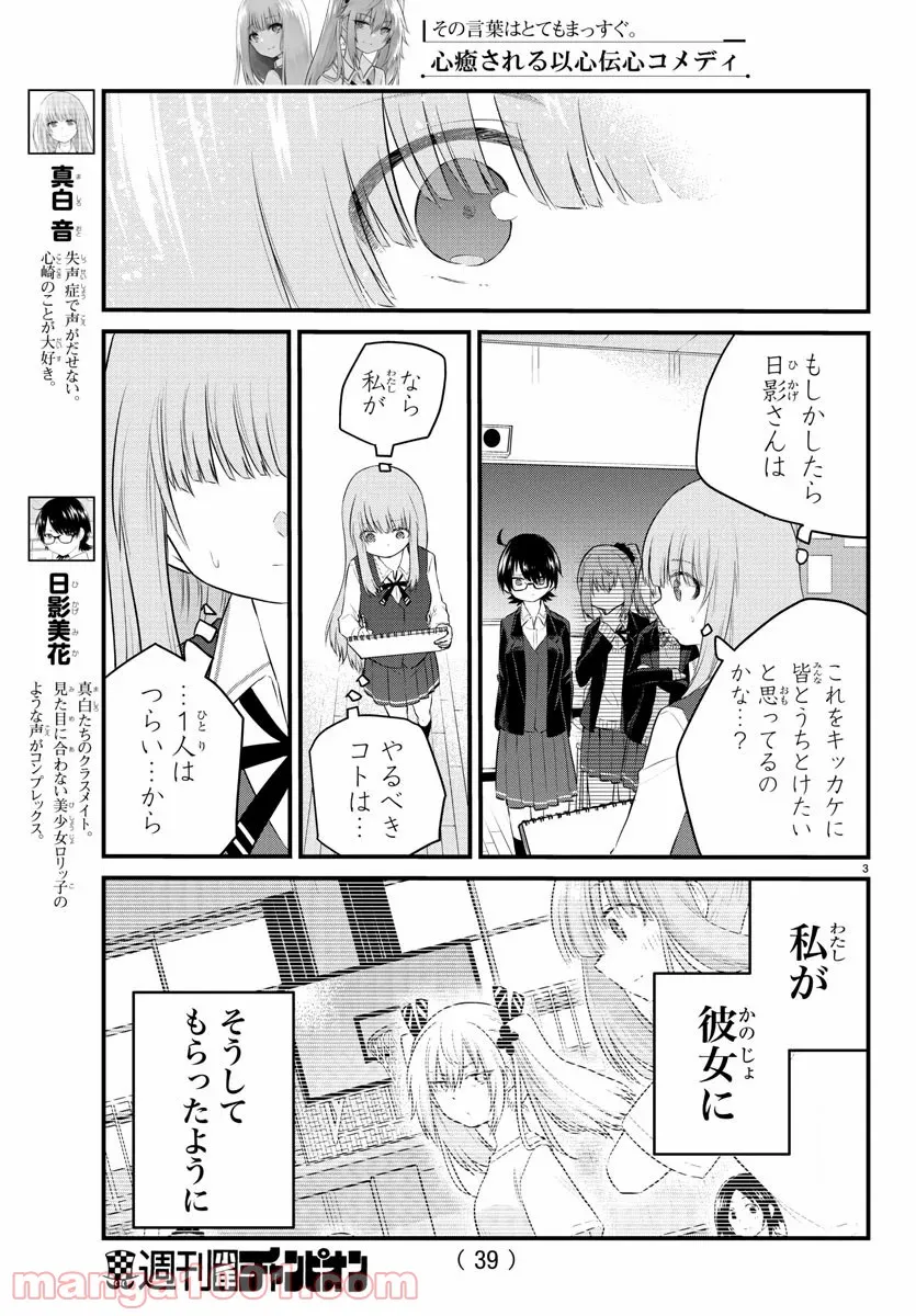 声がだせない少女は「彼女が優しすぎる」と思っている - 第47話 - Page 3