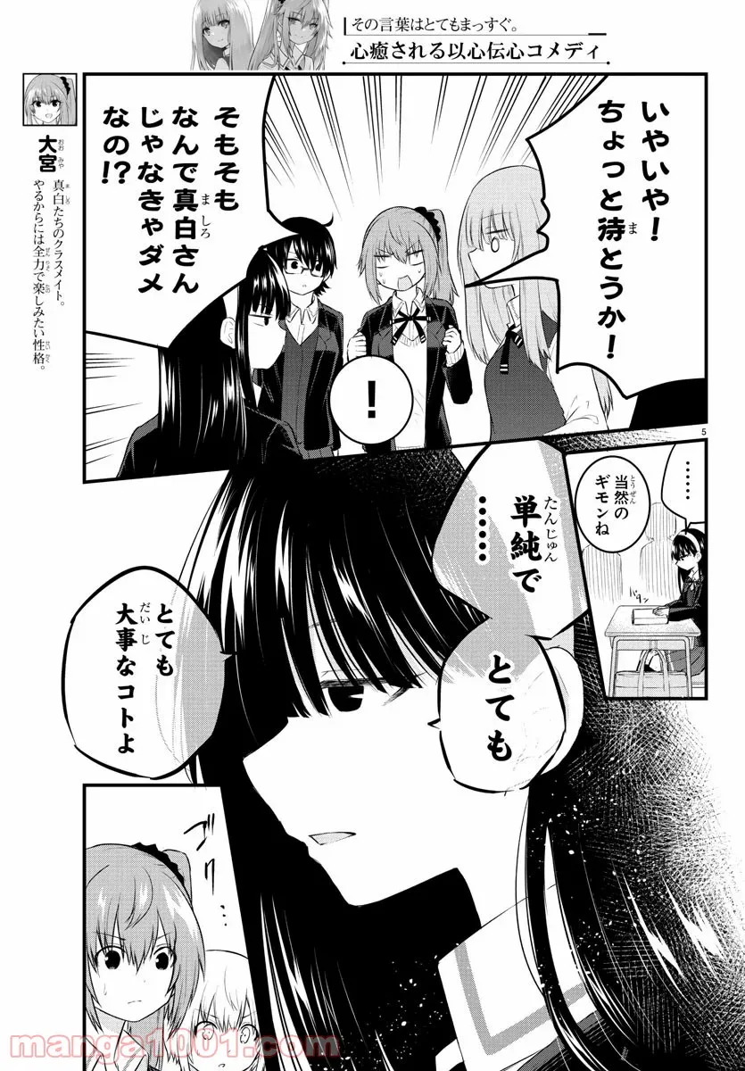 声がだせない少女は「彼女が優しすぎる」と思っている - 第47話 - Page 5