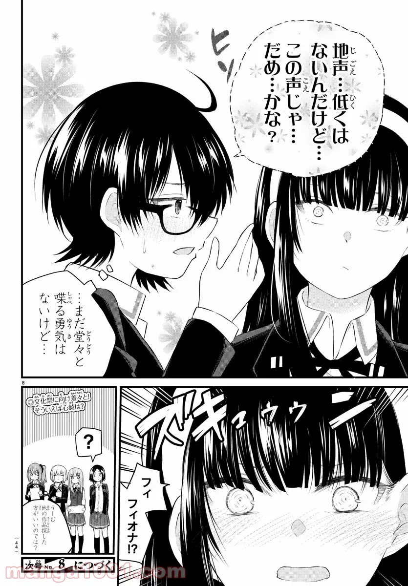 声がだせない少女は「彼女が優しすぎる」と思っている - 第47話 - Page 8