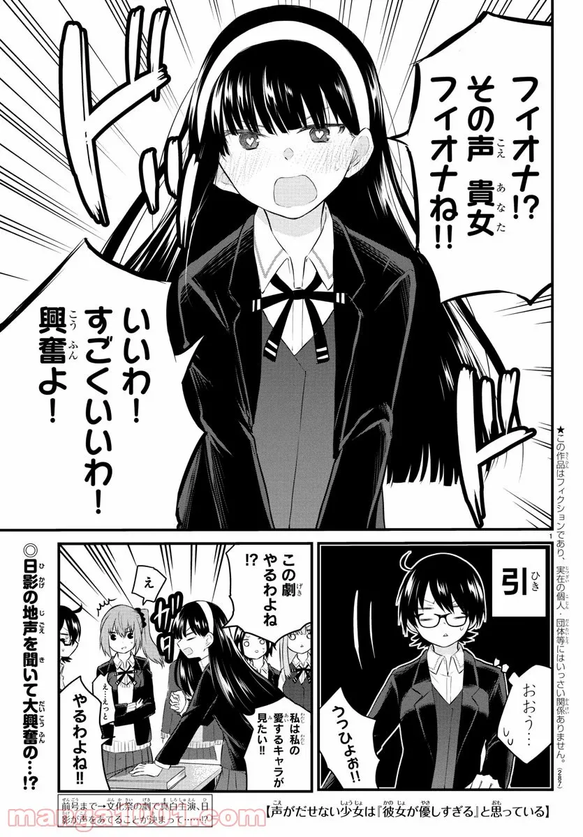 声がだせない少女は「彼女が優しすぎる」と思っている - 第48話 - Page 1