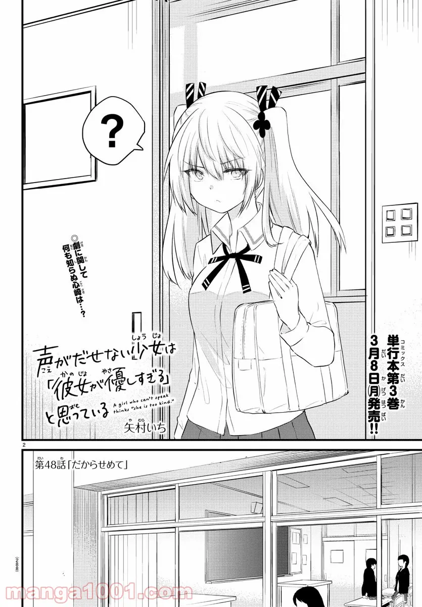 声がだせない少女は「彼女が優しすぎる」と思っている - 第48話 - Page 2