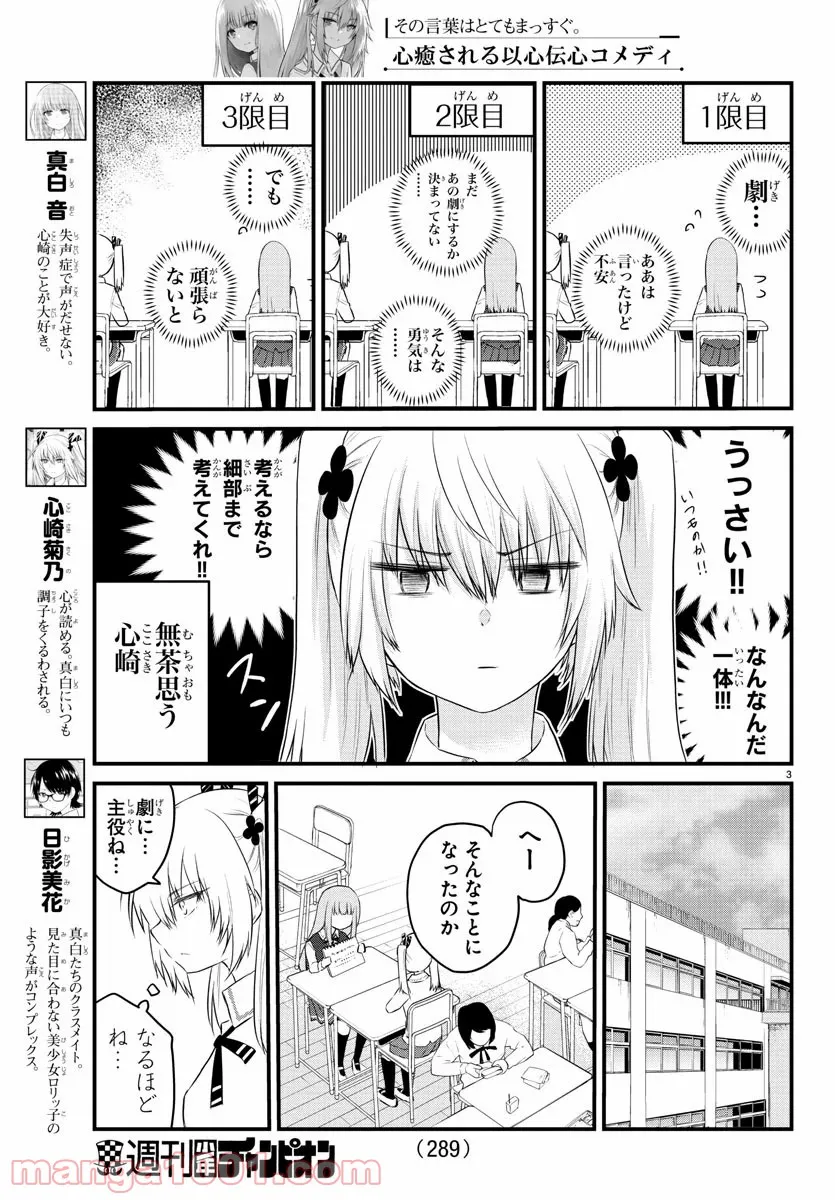 声がだせない少女は「彼女が優しすぎる」と思っている - 第48話 - Page 3