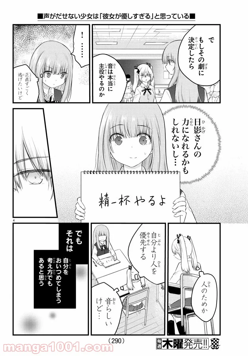 声がだせない少女は「彼女が優しすぎる」と思っている - 第48話 - Page 4