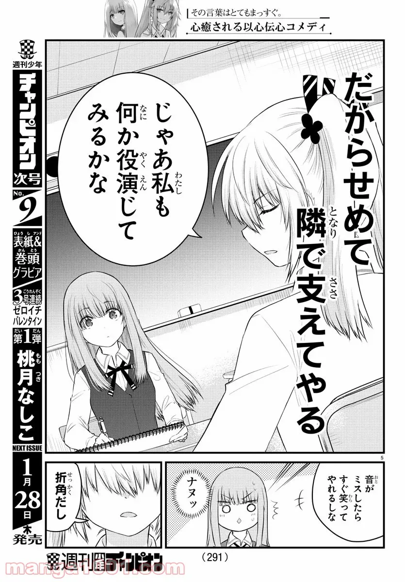 声がだせない少女は「彼女が優しすぎる」と思っている - 第48話 - Page 5