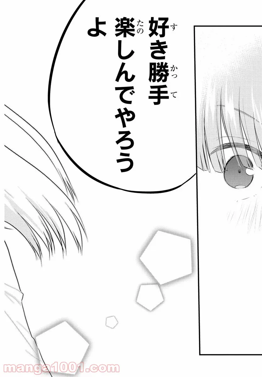 声がだせない少女は「彼女が優しすぎる」と思っている - 第48話 - Page 6