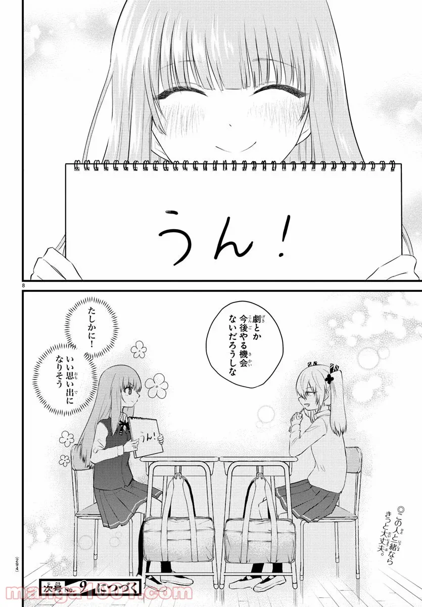 声がだせない少女は「彼女が優しすぎる」と思っている - 第48話 - Page 8