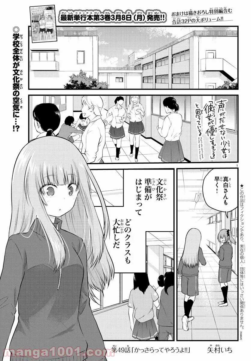 声がだせない少女は「彼女が優しすぎる」と思っている - 第49話 - Page 1