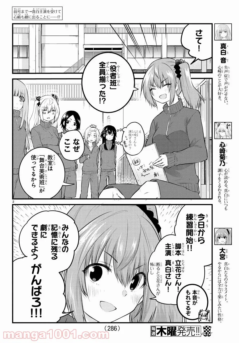 声がだせない少女は「彼女が優しすぎる」と思っている - 第49話 - Page 2