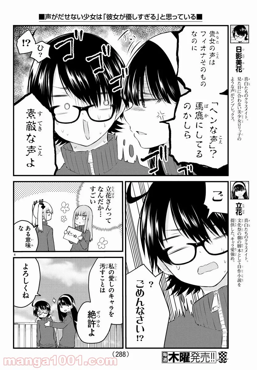 声がだせない少女は「彼女が優しすぎる」と思っている - 第49話 - Page 4