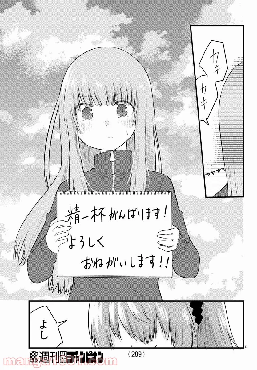 声がだせない少女は「彼女が優しすぎる」と思っている - 第49話 - Page 5