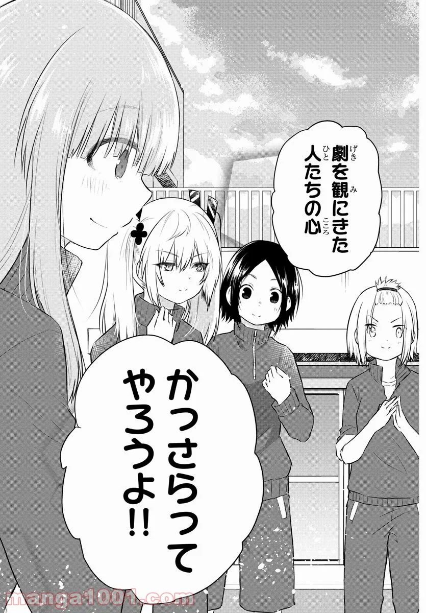 声がだせない少女は「彼女が優しすぎる」と思っている - 第49話 - Page 7