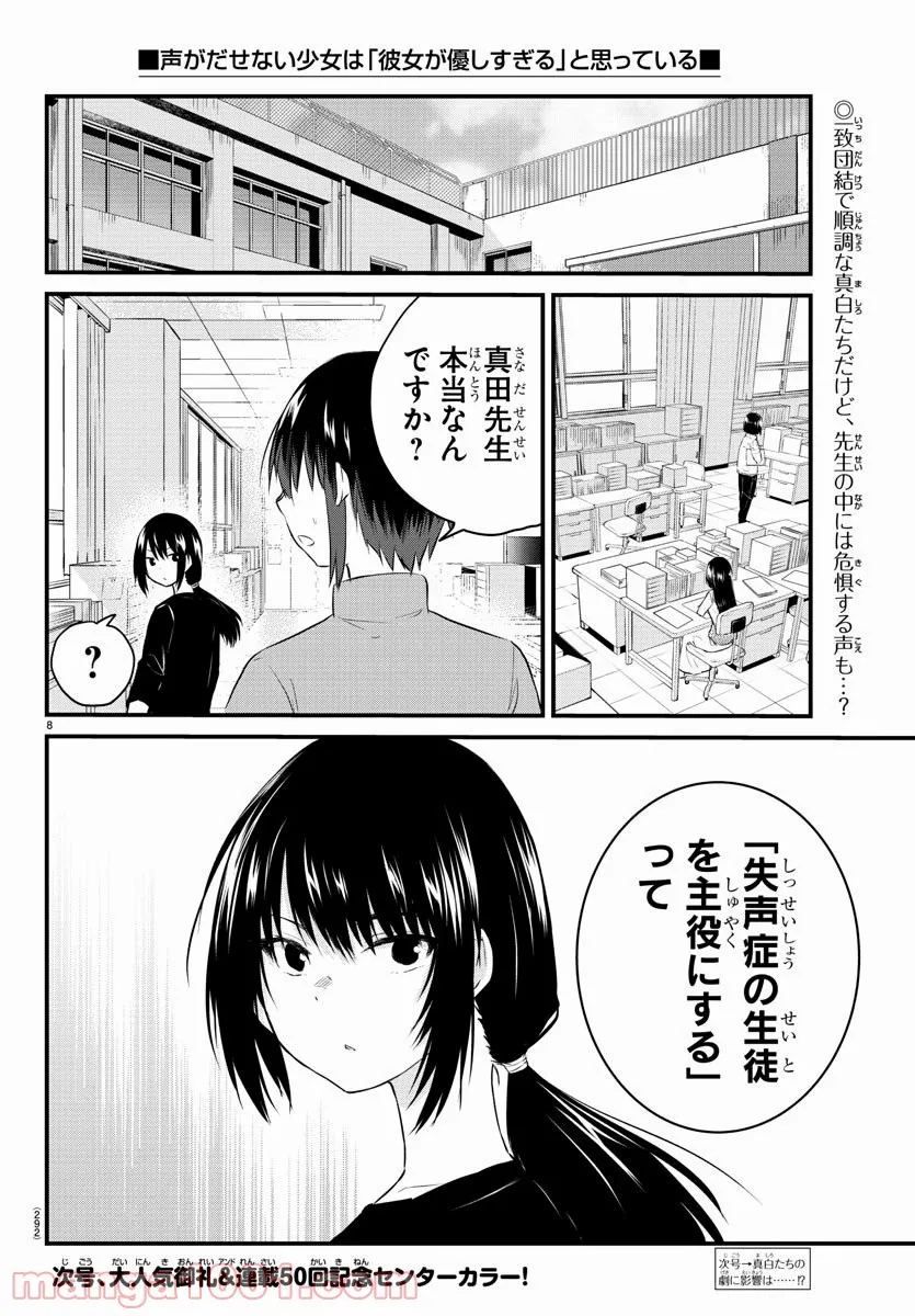 声がだせない少女は「彼女が優しすぎる」と思っている - 第49話 - Page 8