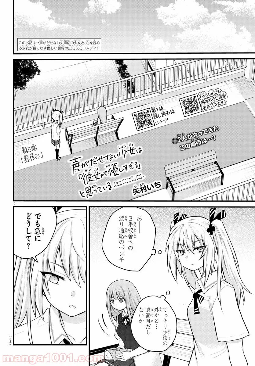 声がだせない少女は「彼女が優しすぎる」と思っている - 第5話 - Page 2