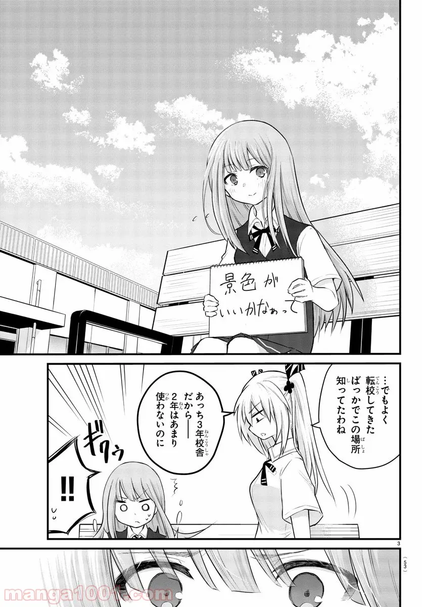 声がだせない少女は「彼女が優しすぎる」と思っている - 第5話 - Page 3