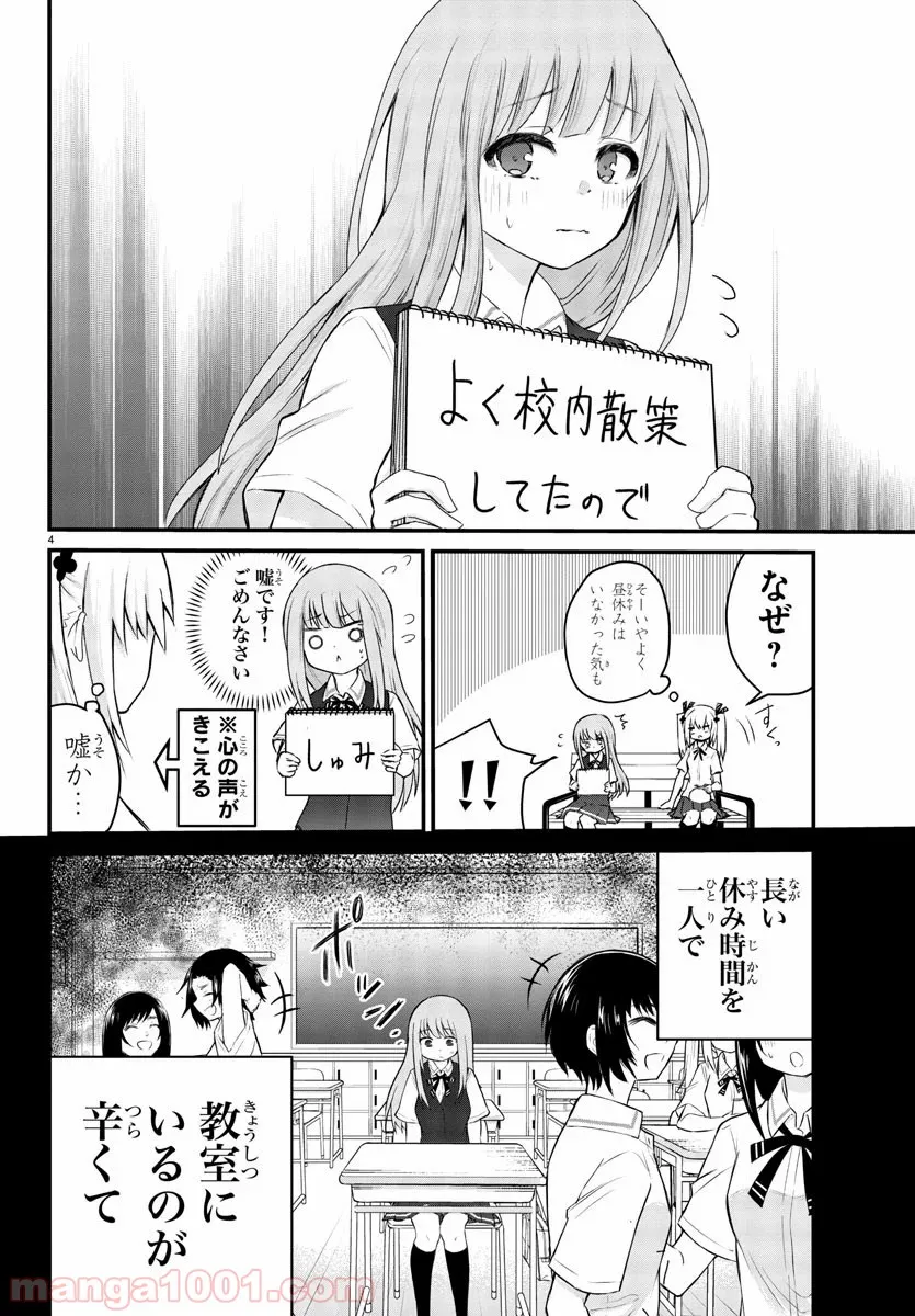 声がだせない少女は「彼女が優しすぎる」と思っている - 第5話 - Page 4