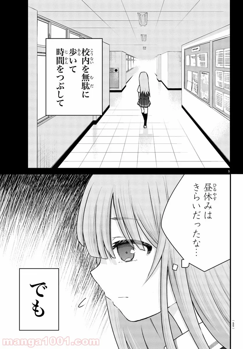 声がだせない少女は「彼女が優しすぎる」と思っている - 第5話 - Page 5