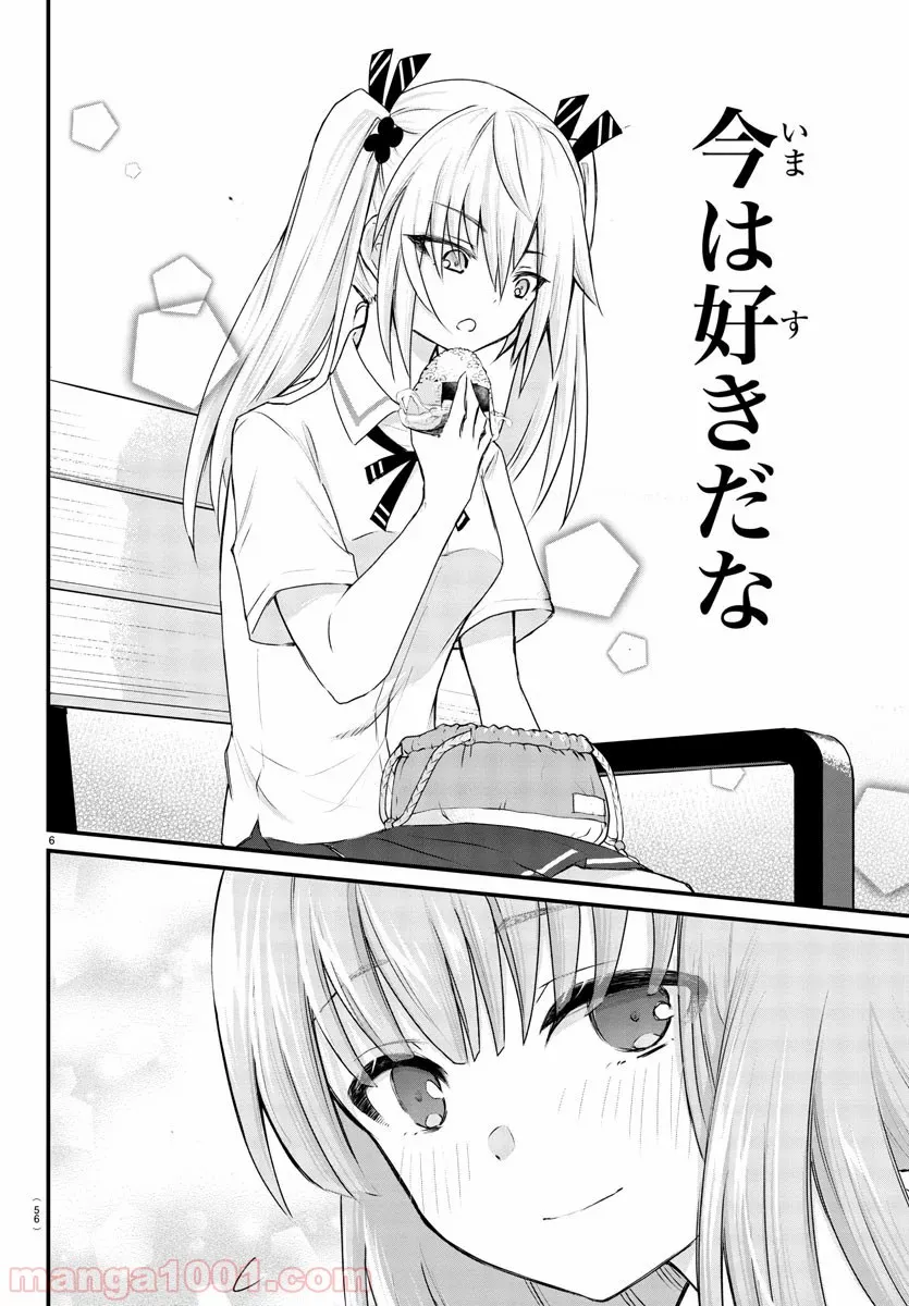 声がだせない少女は「彼女が優しすぎる」と思っている - 第5話 - Page 6