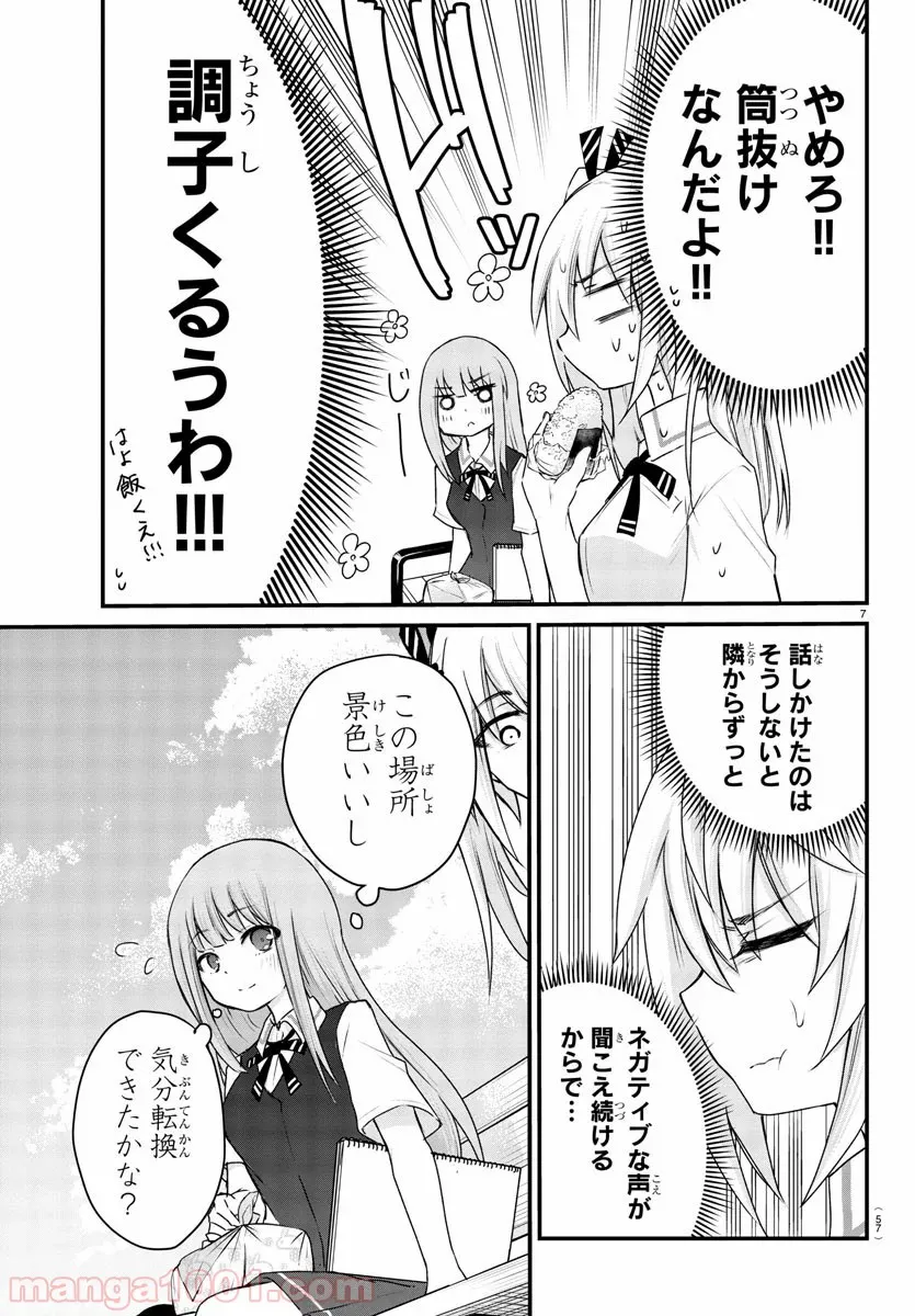 声がだせない少女は「彼女が優しすぎる」と思っている - 第5話 - Page 7