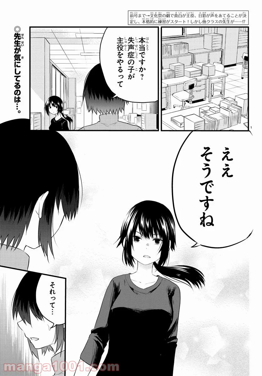 声がだせない少女は「彼女が優しすぎる」と思っている - 第50話 - Page 2