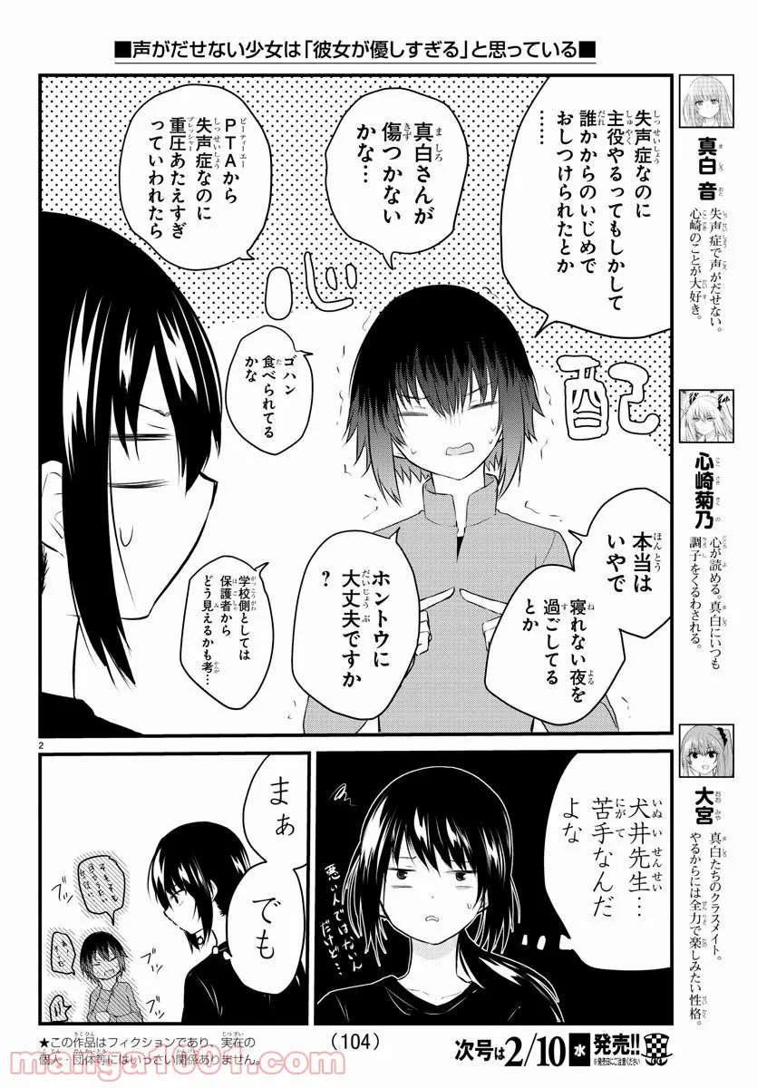 声がだせない少女は「彼女が優しすぎる」と思っている - 第50話 - Page 3