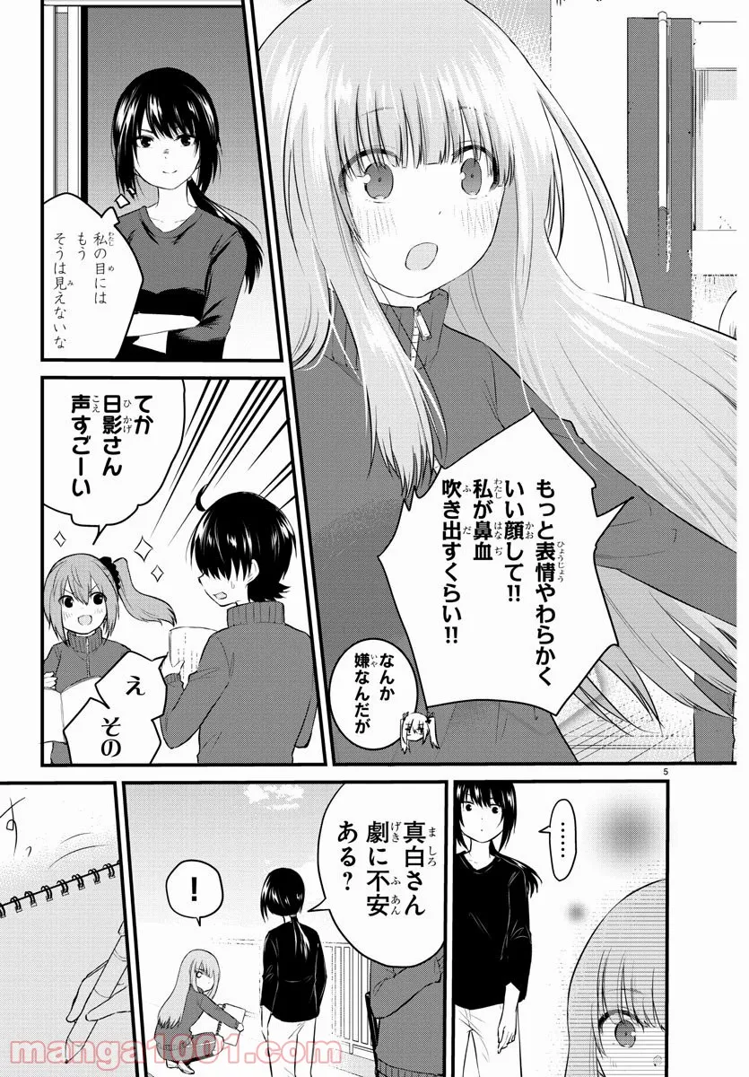 声がだせない少女は「彼女が優しすぎる」と思っている - 第50話 - Page 6